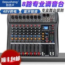Depusheng得普声DT8S专业8路调音台内置DSP效果USB蓝牙混响舞台酒吧演出婚庆KTV家用远程视频会议音响混音台