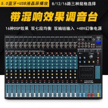 声艺调音台EMX8 12 16 24路带蓝牙混响效果编组舞台婚庆演出热销